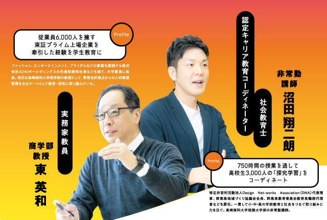 東英和・沼田翔二朗