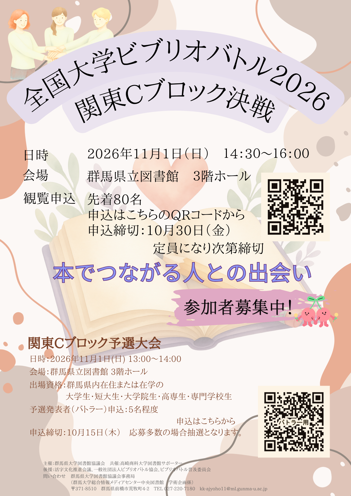 ビブリオバトル2026予選決戦大会訂正後.png