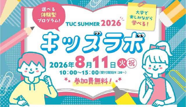 【バナー】キッズラボ2026.jpg