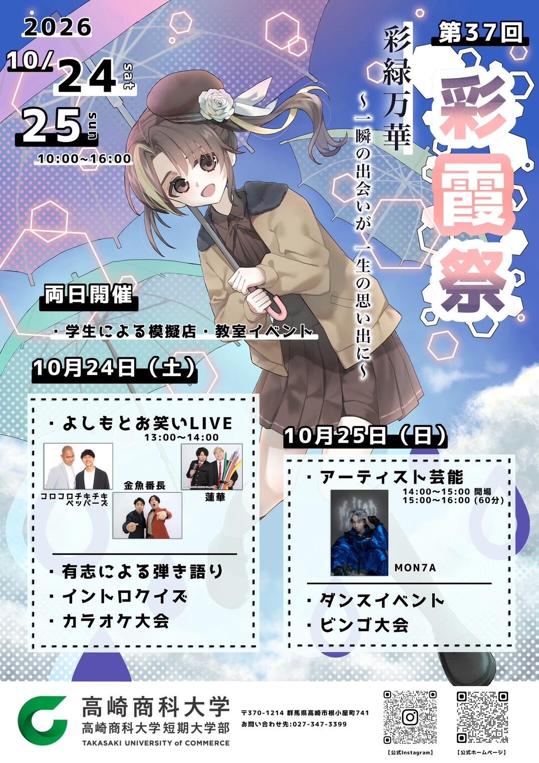 完成 2026彩霞祭ポスター.jpeg